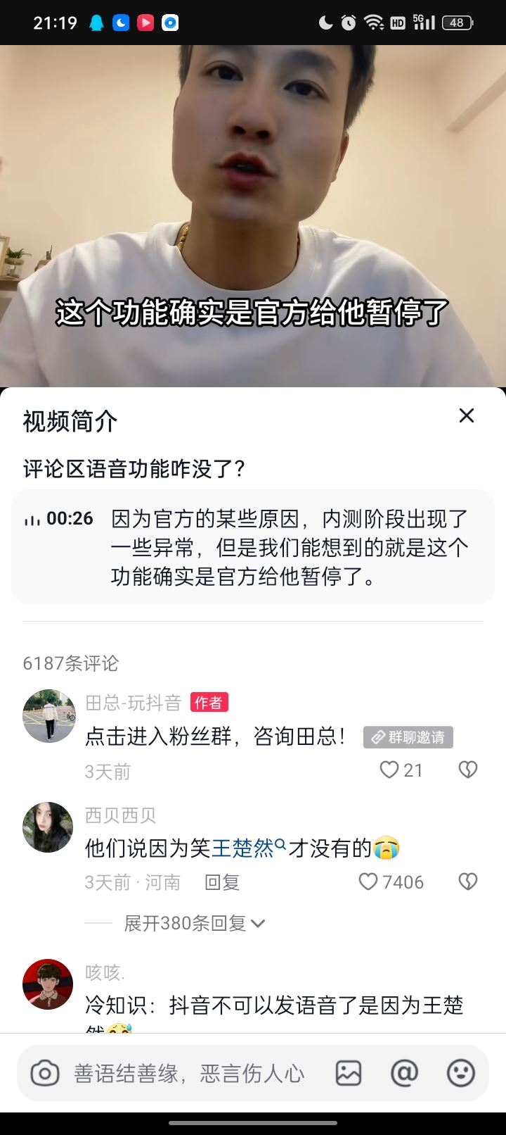 抖音評論聲音怎么開？