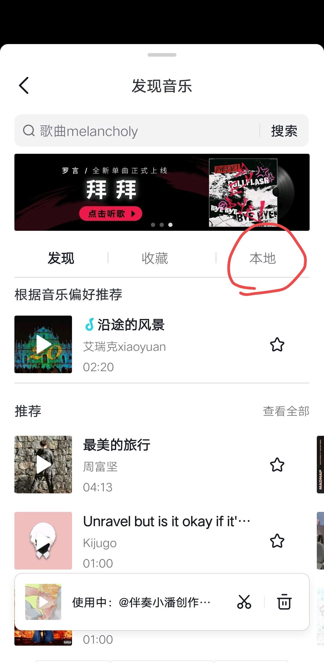 抖音怎么用自己的本地音樂？