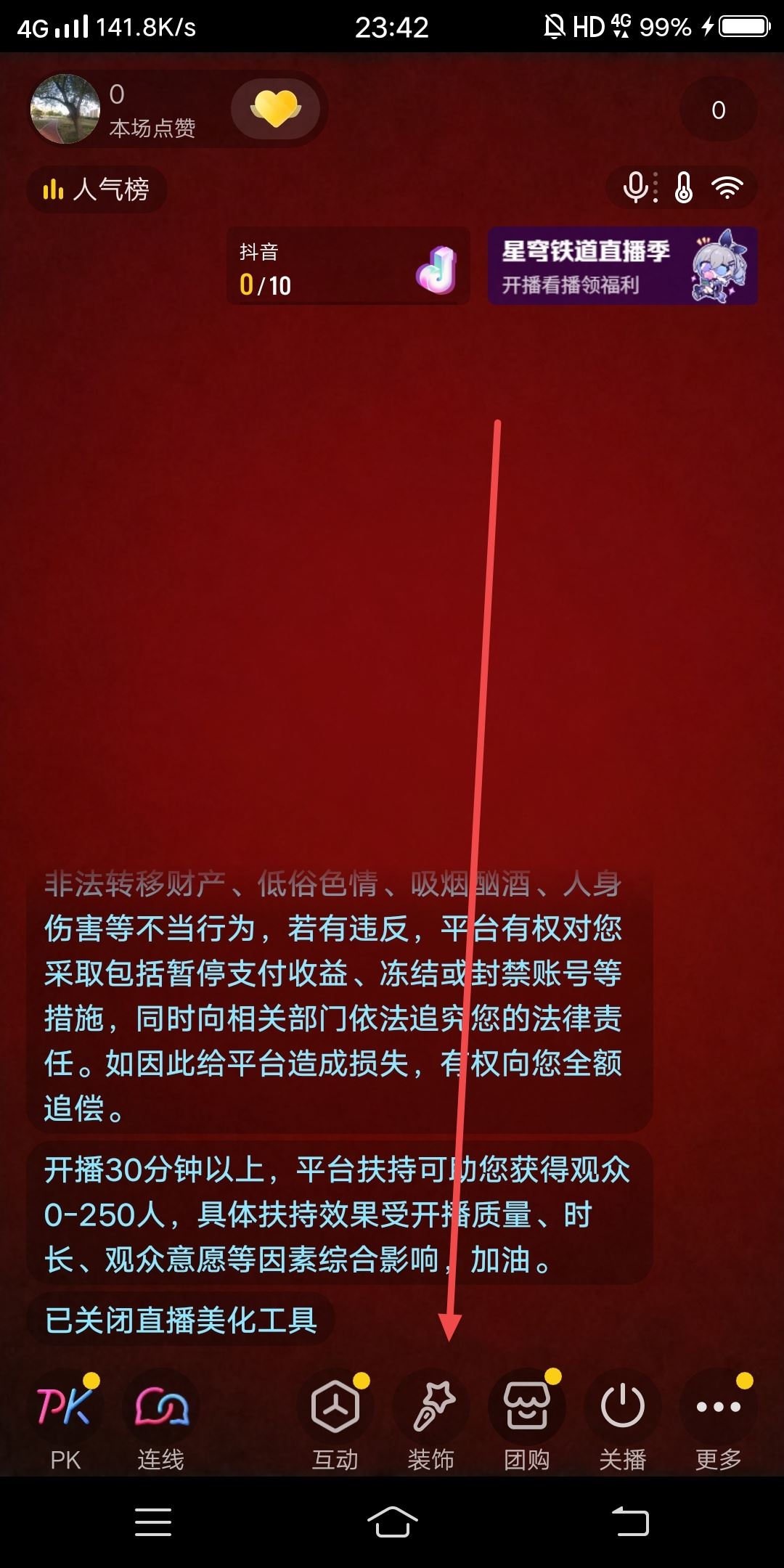 抖音直播搞笑配音怎么弄的？