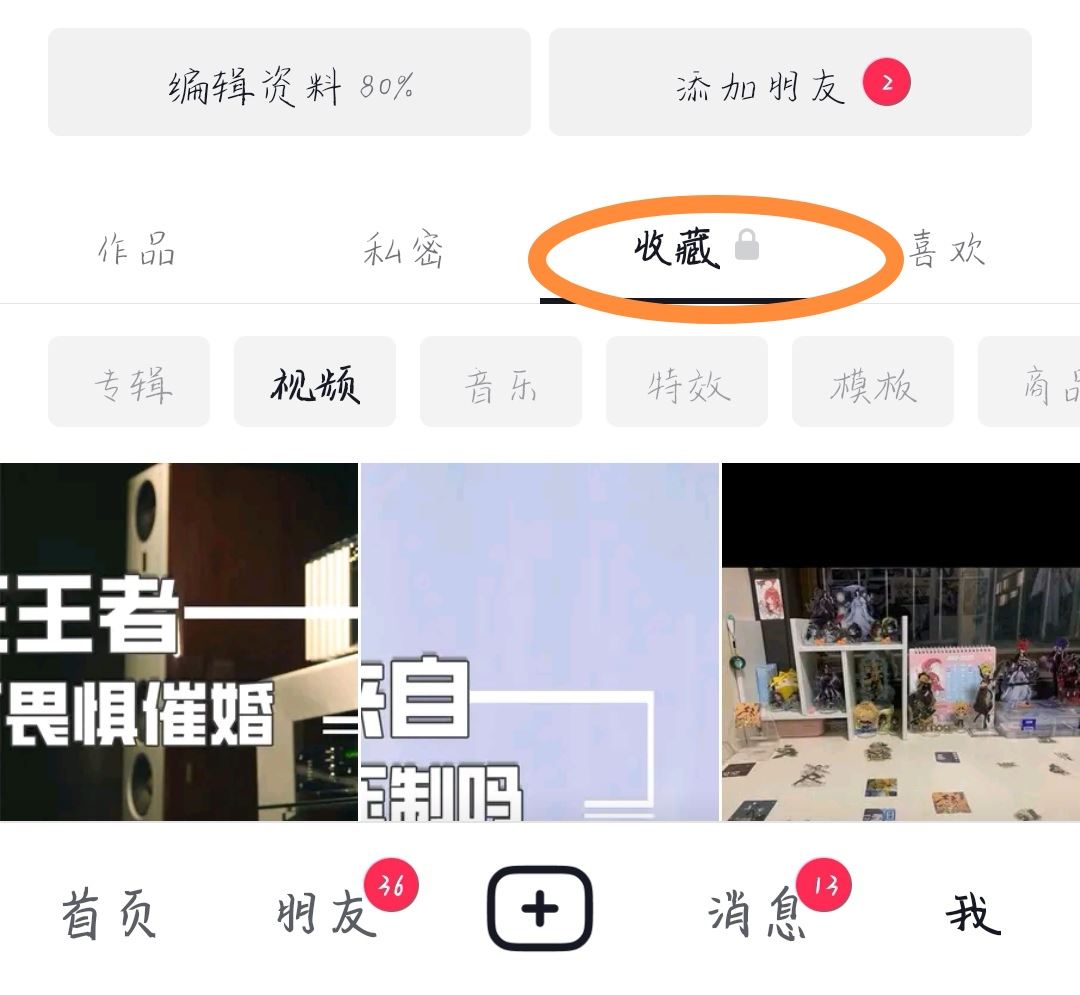 抖音特效怎么分享給好友？