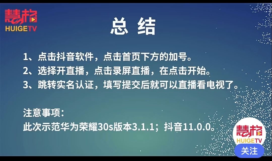 抖音開直播看電視怎么操作？