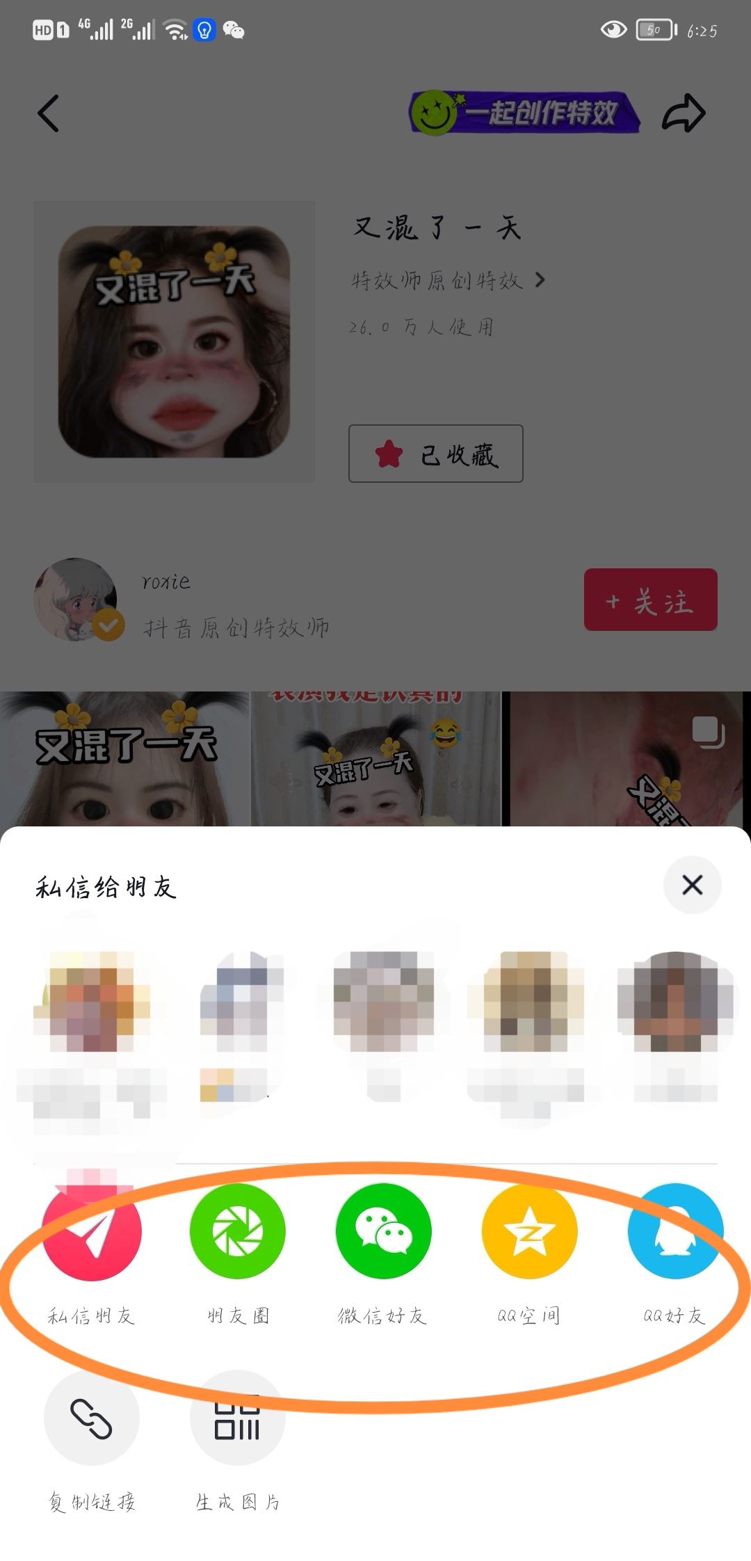 抖音特效怎么分享給好友？