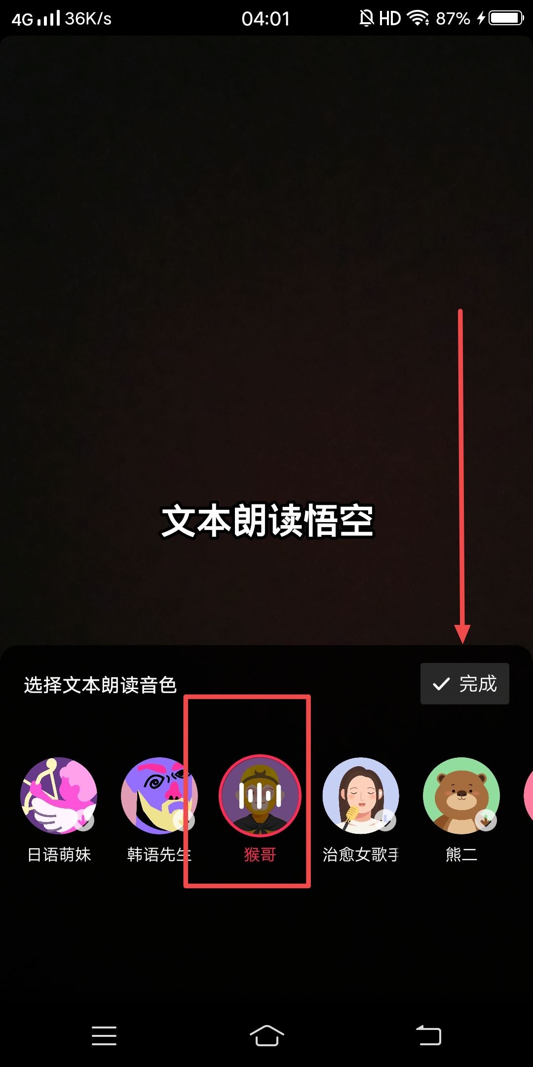 抖音悟空配音朗讀文本怎么做？