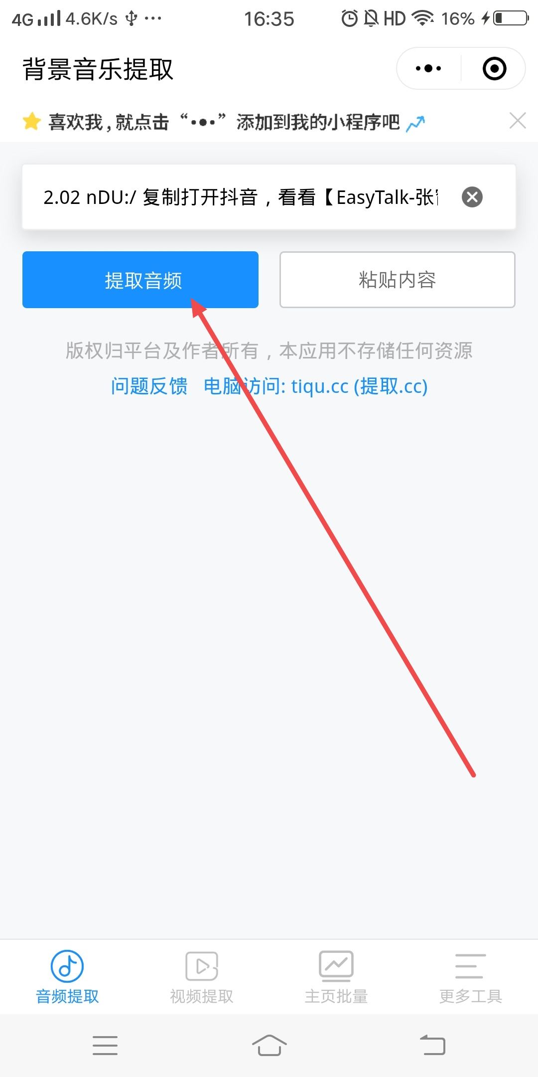 抖音音樂怎么設(shè)置鬧鐘鈴聲？