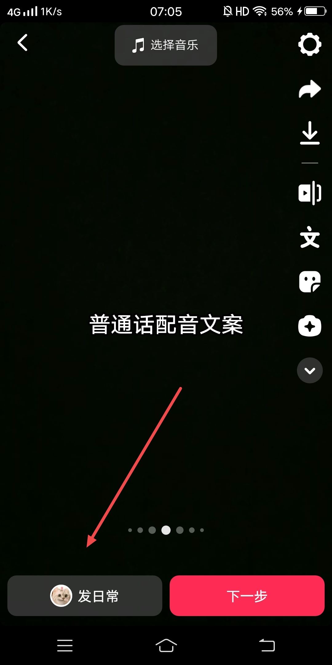 抖音普通話配音怎么弄的？