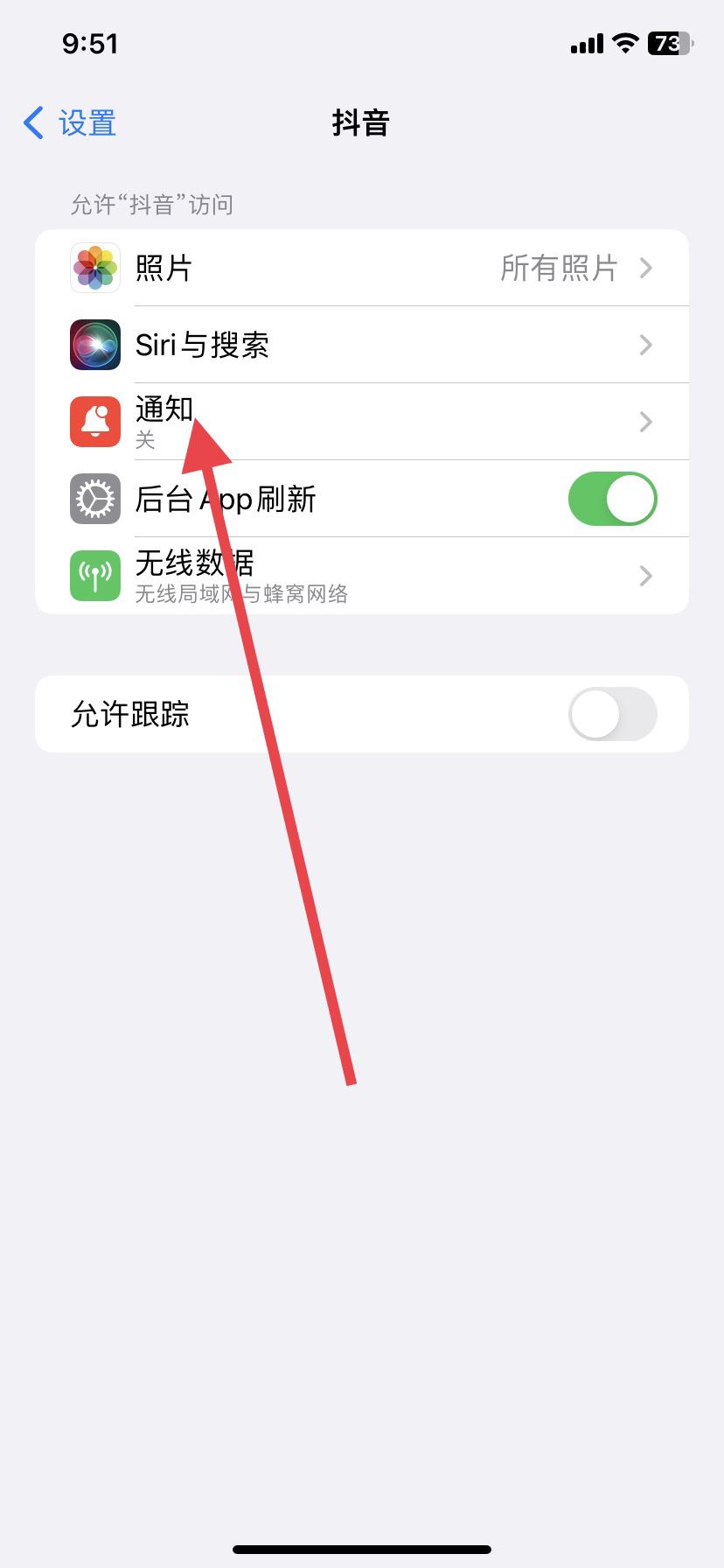 抖音怎么設置消息免打擾？