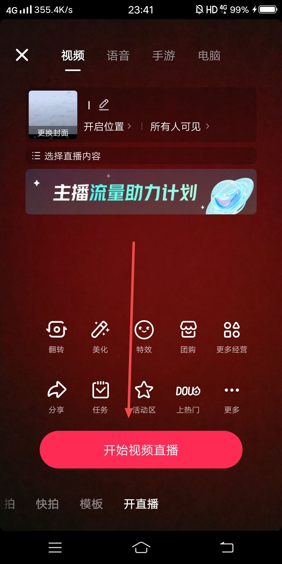 抖音直播搞笑配音怎么弄的？