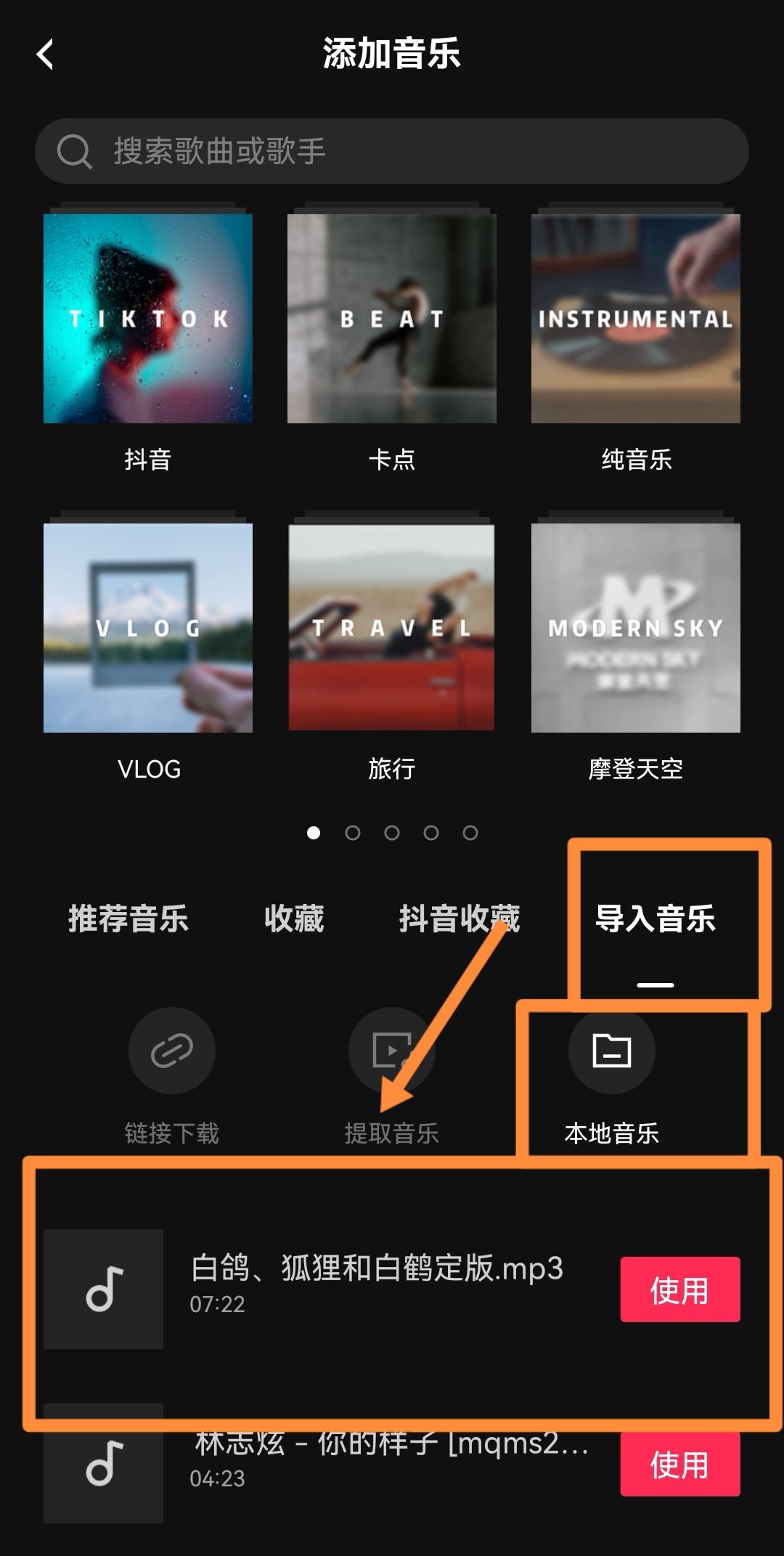抖音怎么用自己的本地音樂？