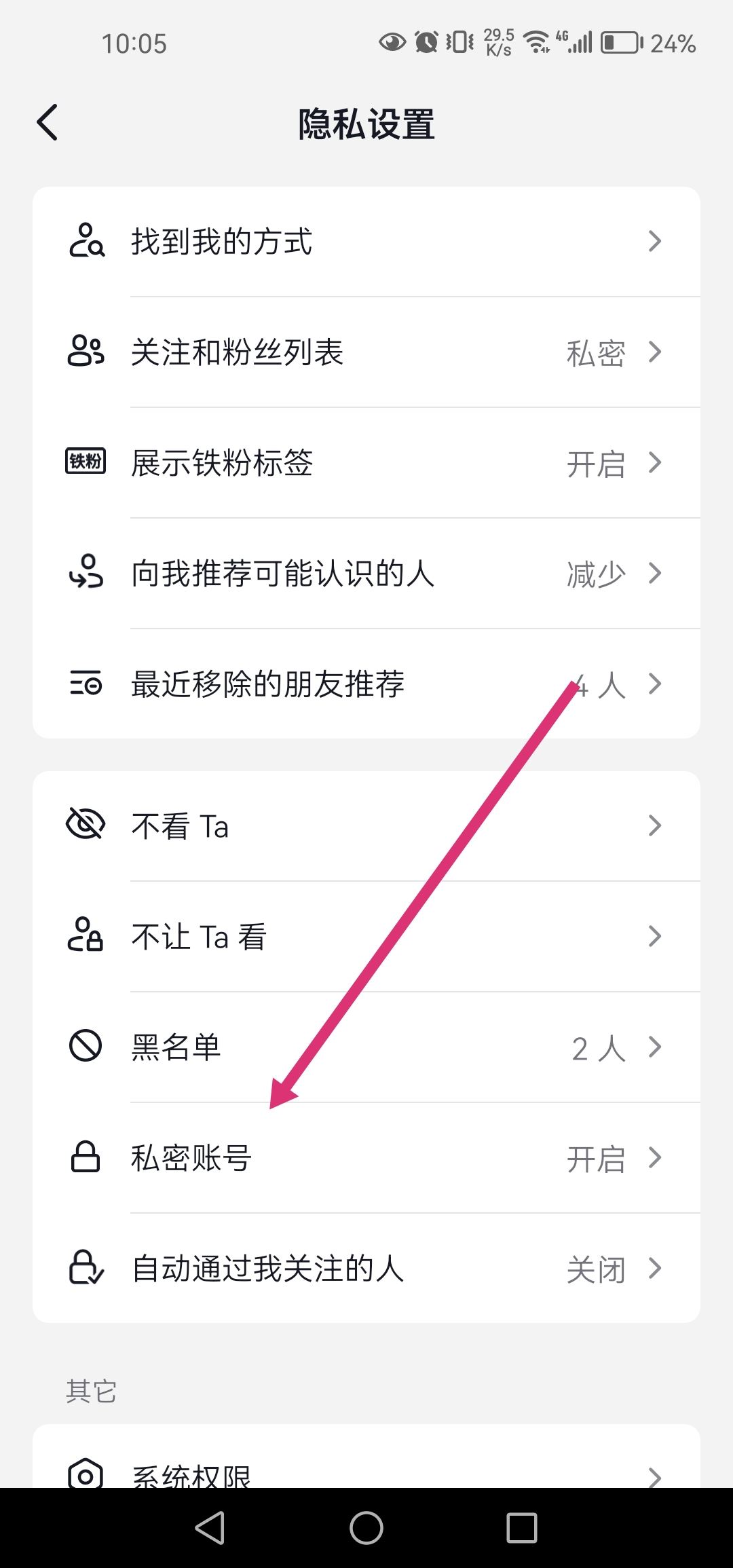 抖音關(guān)注自動通過怎么設(shè)置？