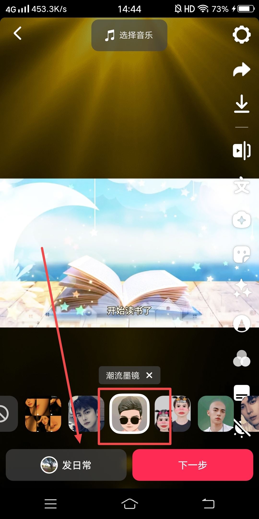 抖音怎么換特效？