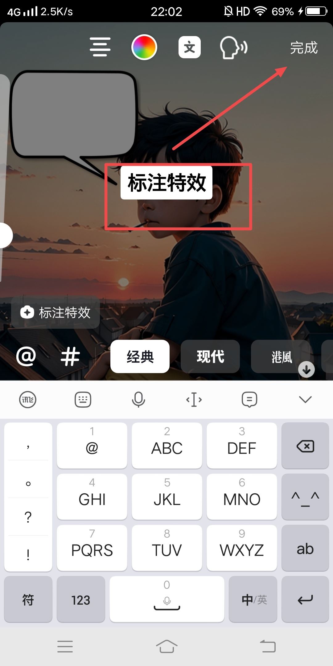 抖音標(biāo)注特效怎么設(shè)置？