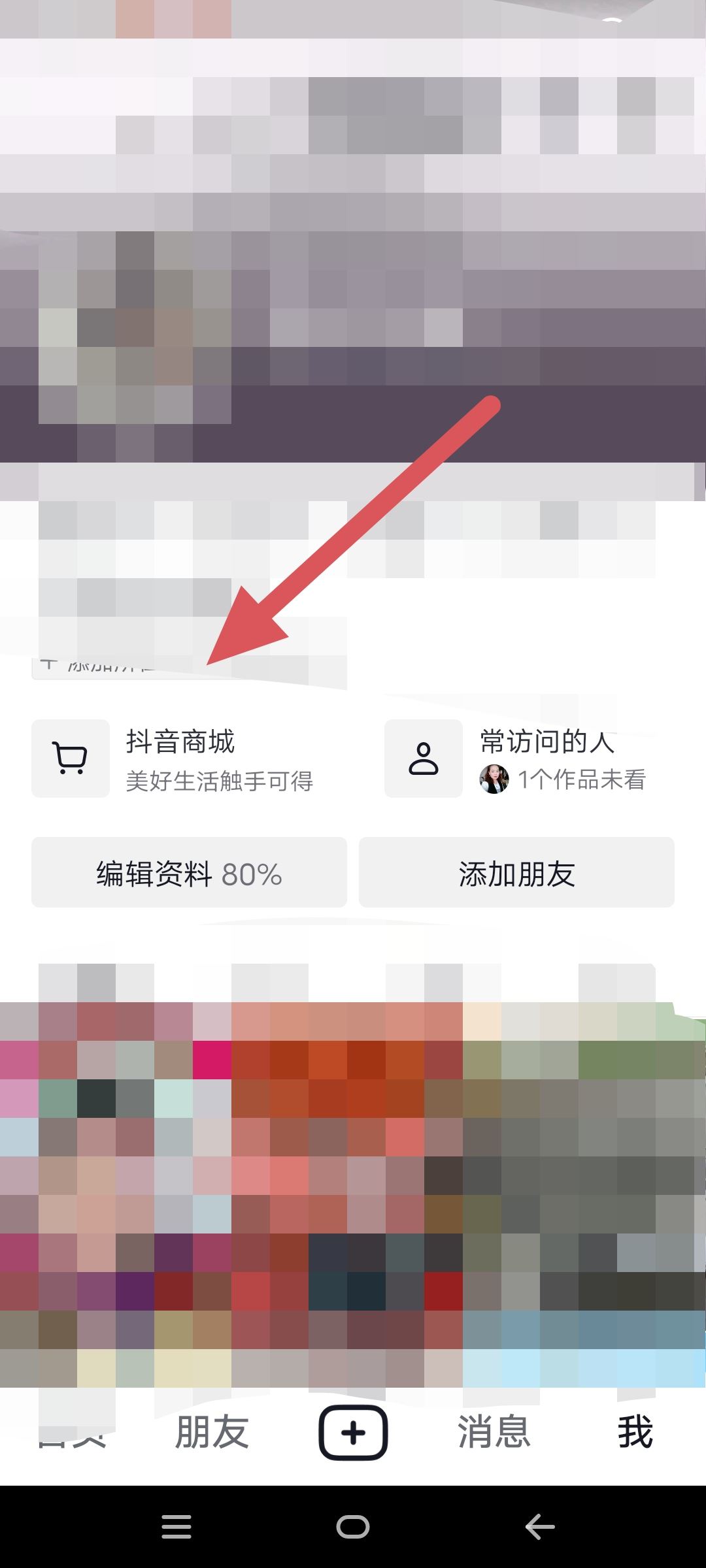 抖音怎么看商品瀏覽足跡？