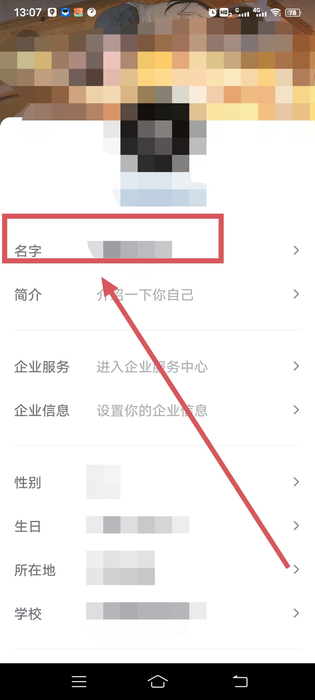 抖音名字怎么更改？