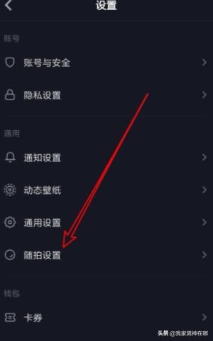 抖音如何設(shè)置允許在多閃查看我的隨拍，詳細(xì)教程？
