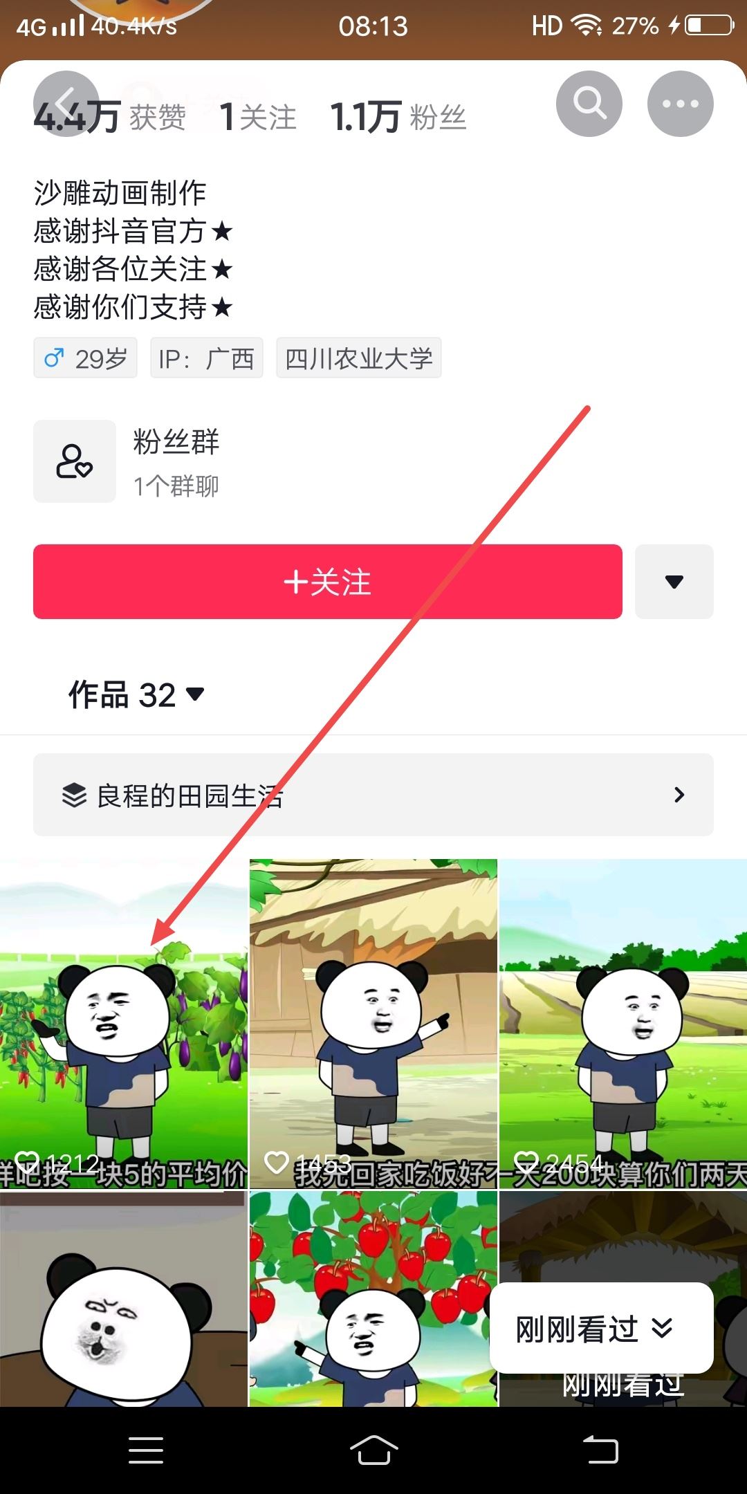 抖音主頁怎么送禮物？