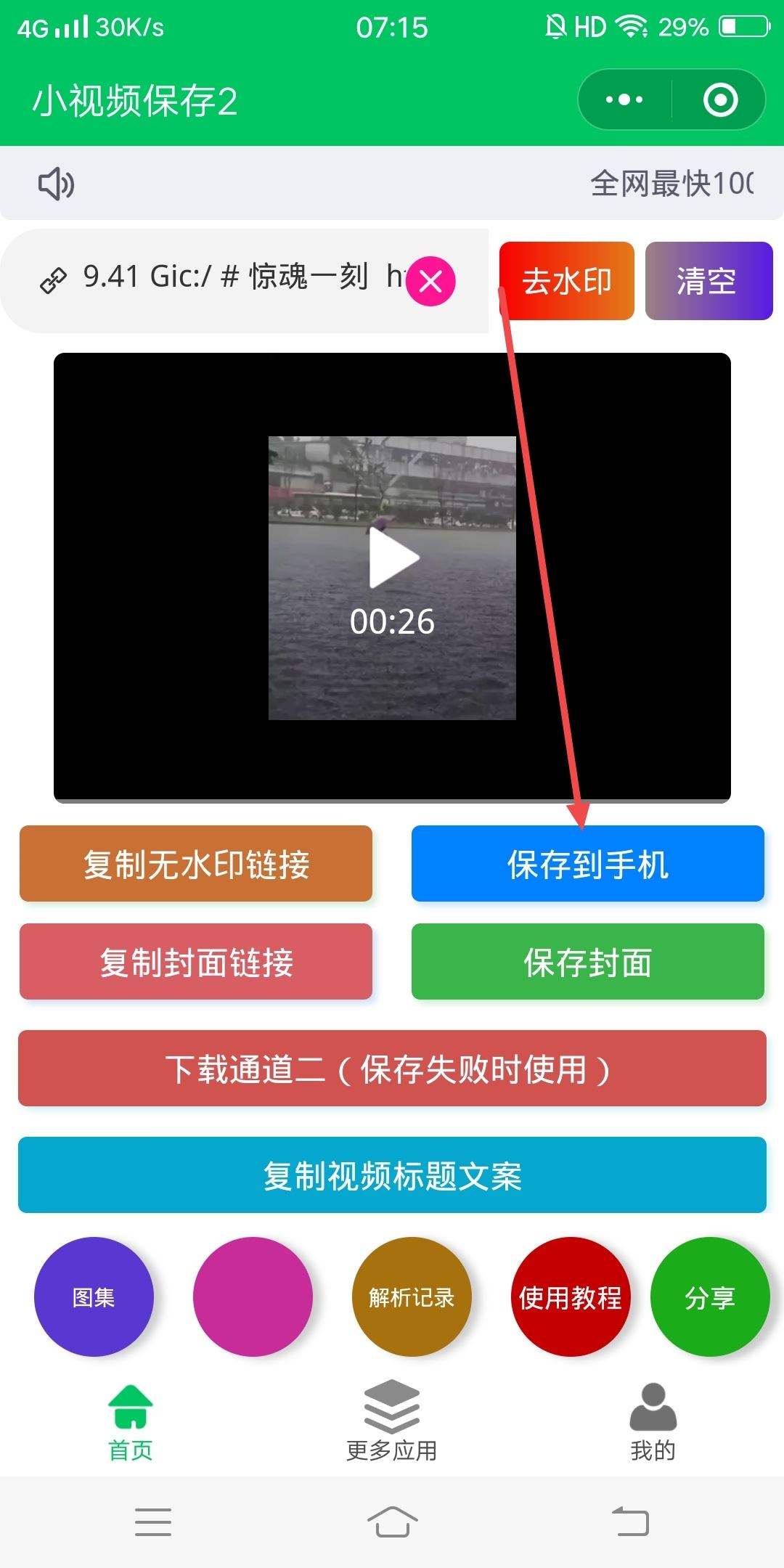 抖音視頻沒有下載按鈕怎么辦？