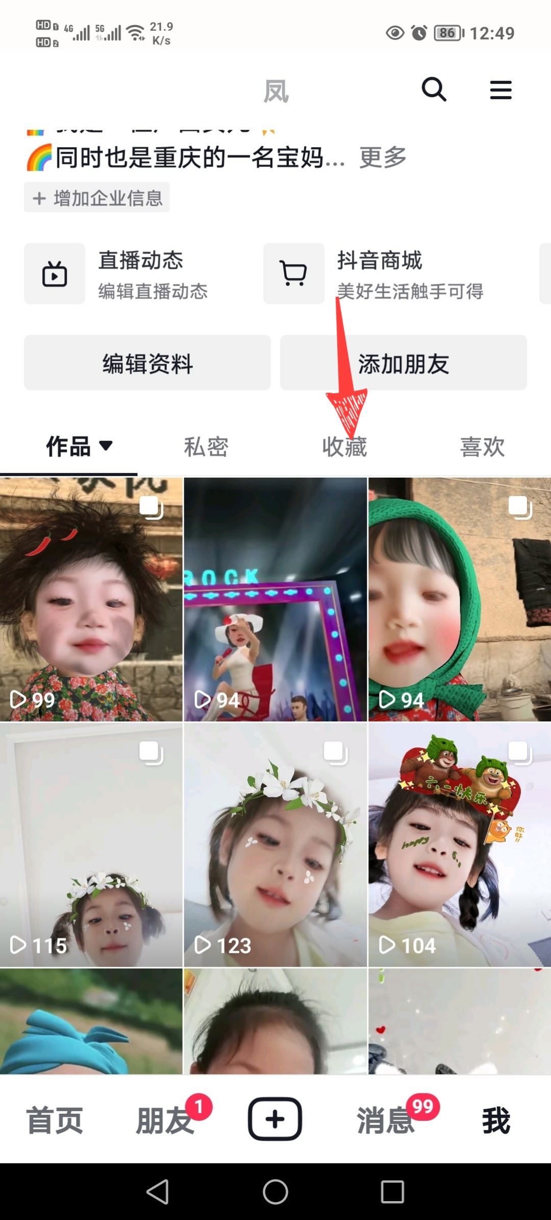 抖音快手的收藏怎么看？