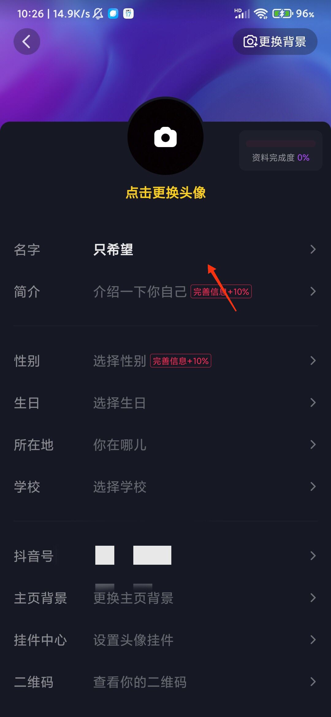 抖音名字怎么更改？