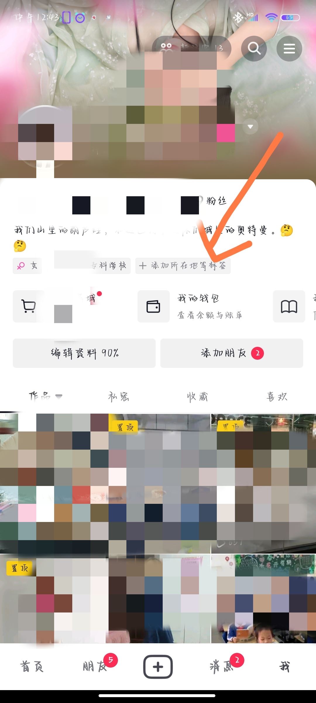 抖音位置怎么設(shè)置？