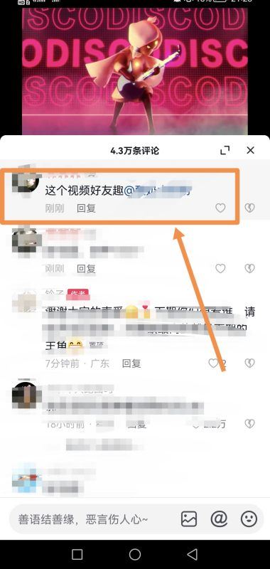 抖音怎么留言？