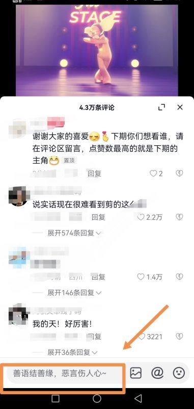 抖音怎么留言？