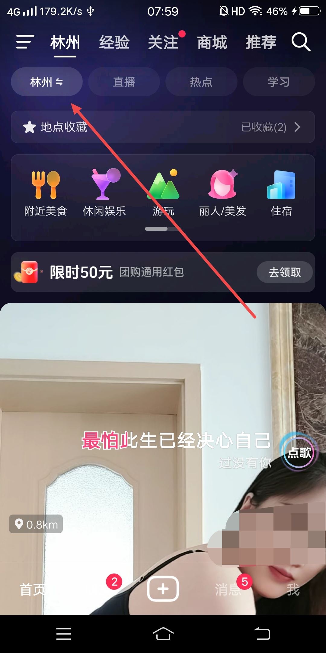 抖音怎么添加附近頻道？