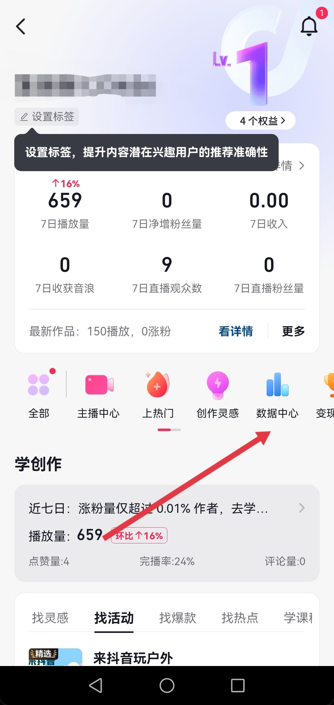 抖音怎么看所看視頻的播放量？