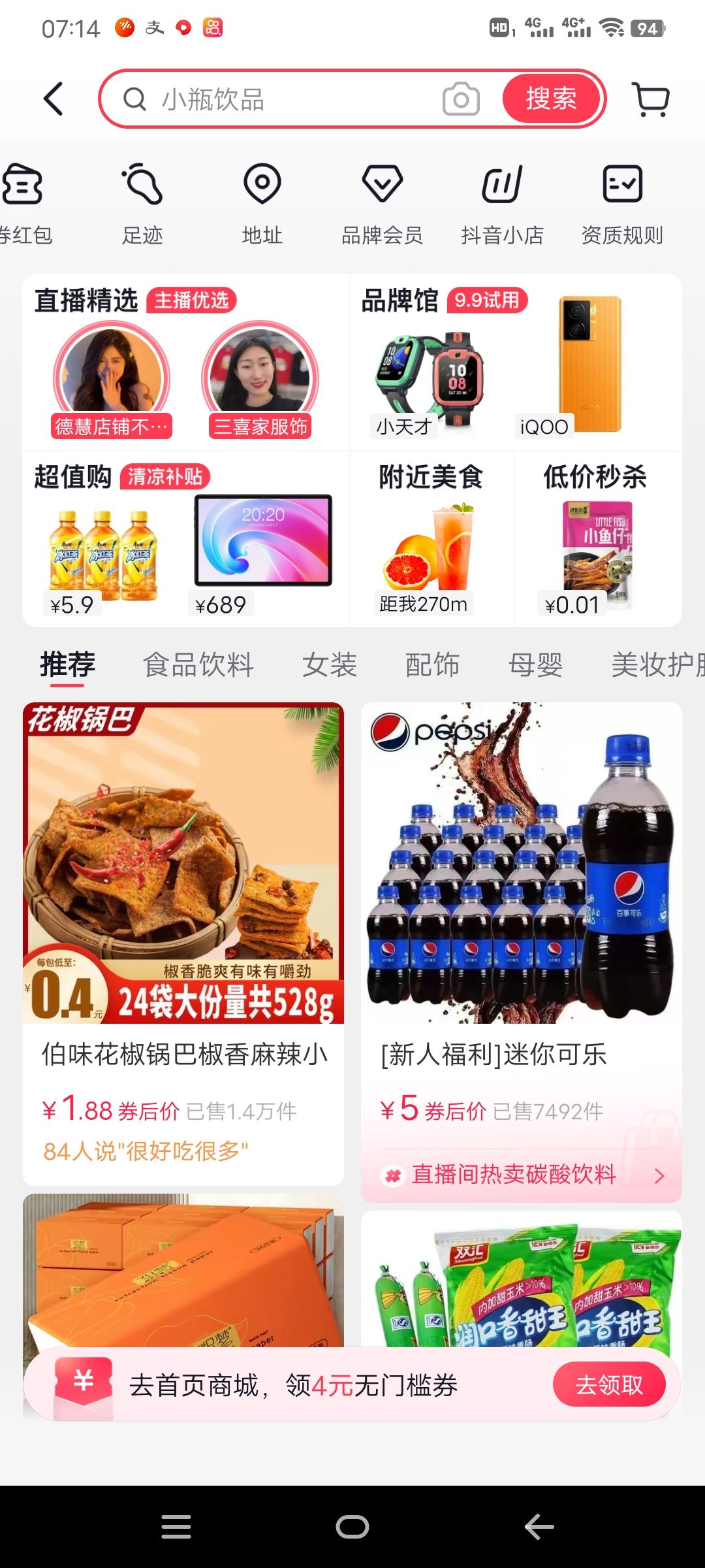 抖音怎么看商品瀏覽足跡？