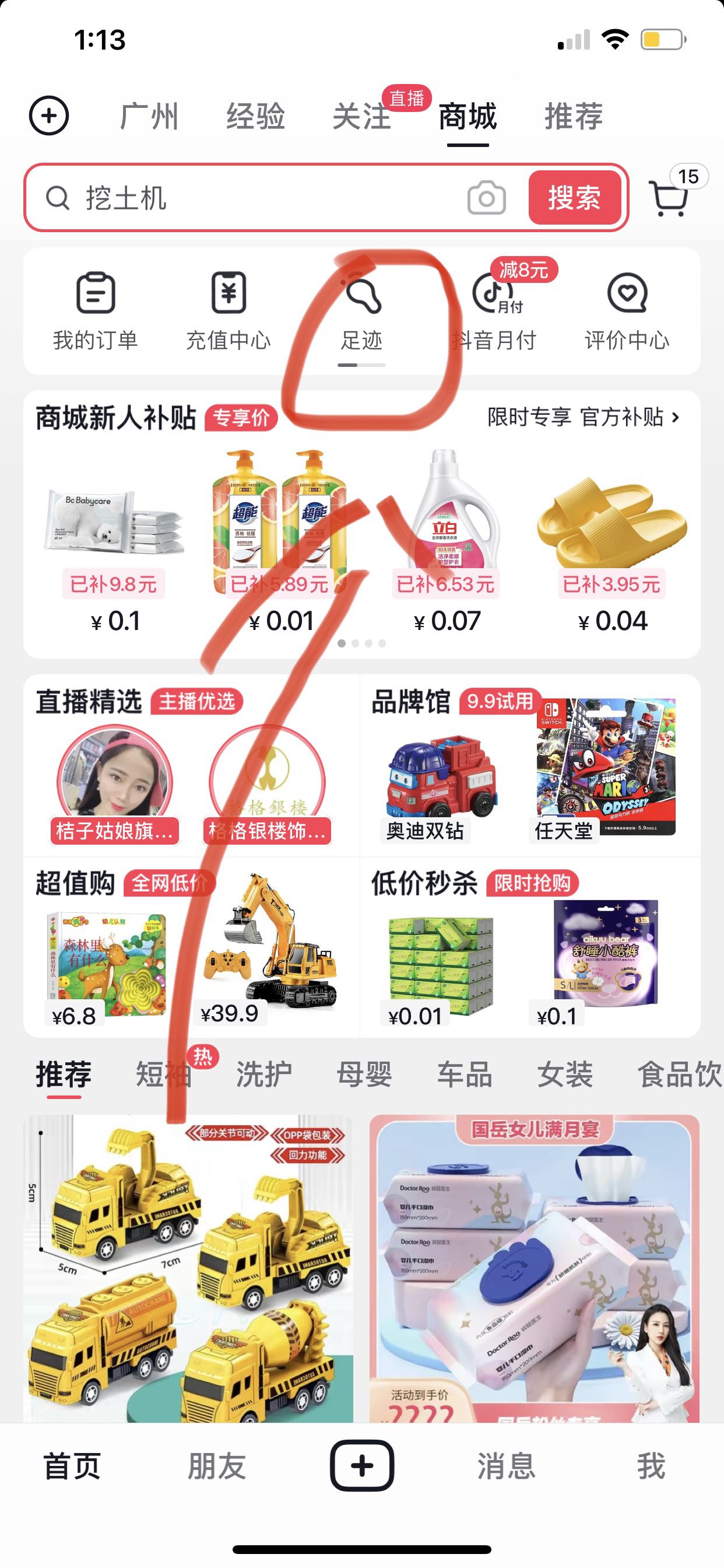 抖音怎么看商品瀏覽足跡？