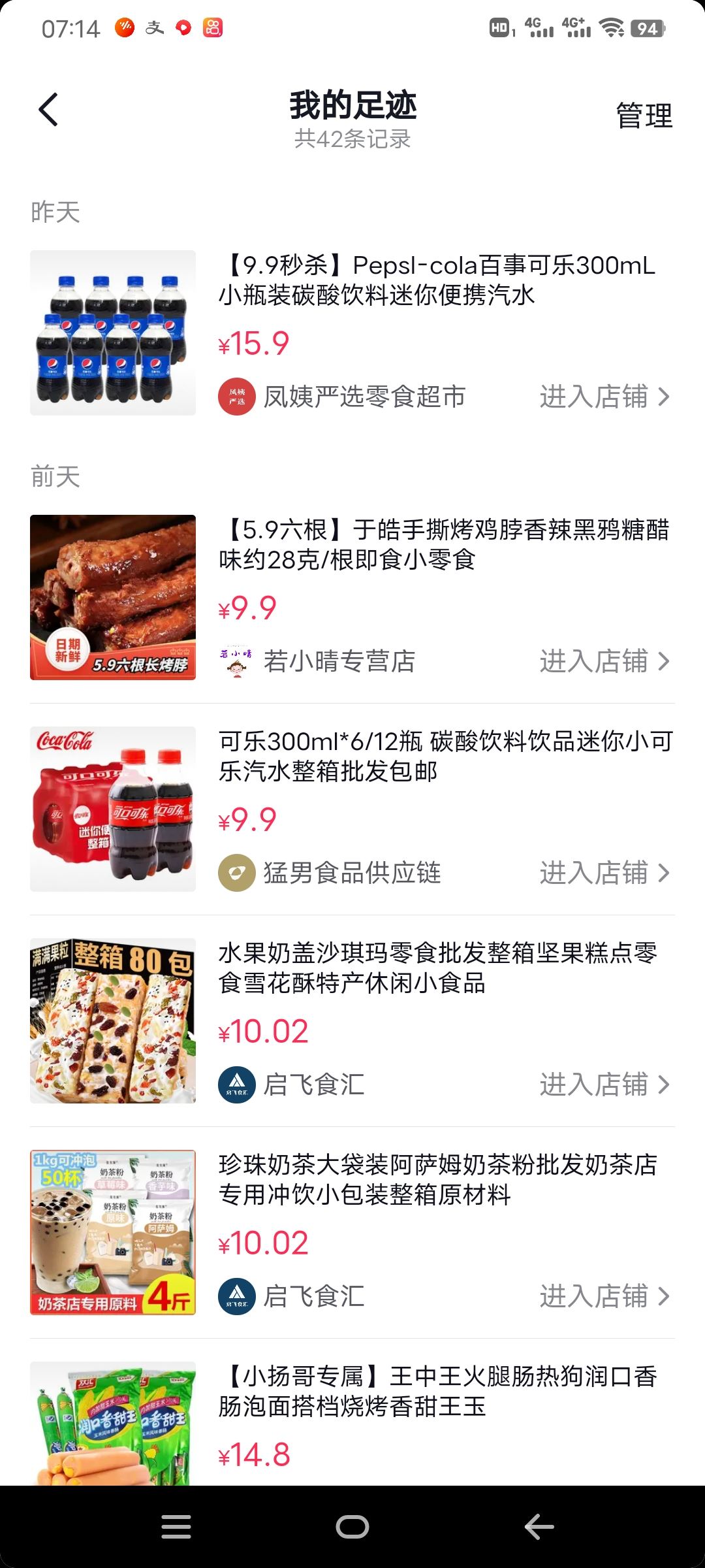 抖音怎么看商品瀏覽足跡？