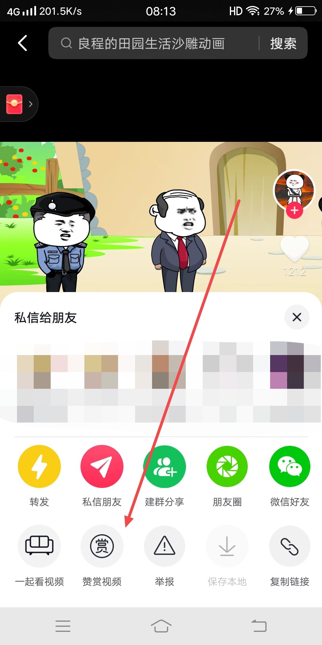 抖音主頁怎么送禮物？