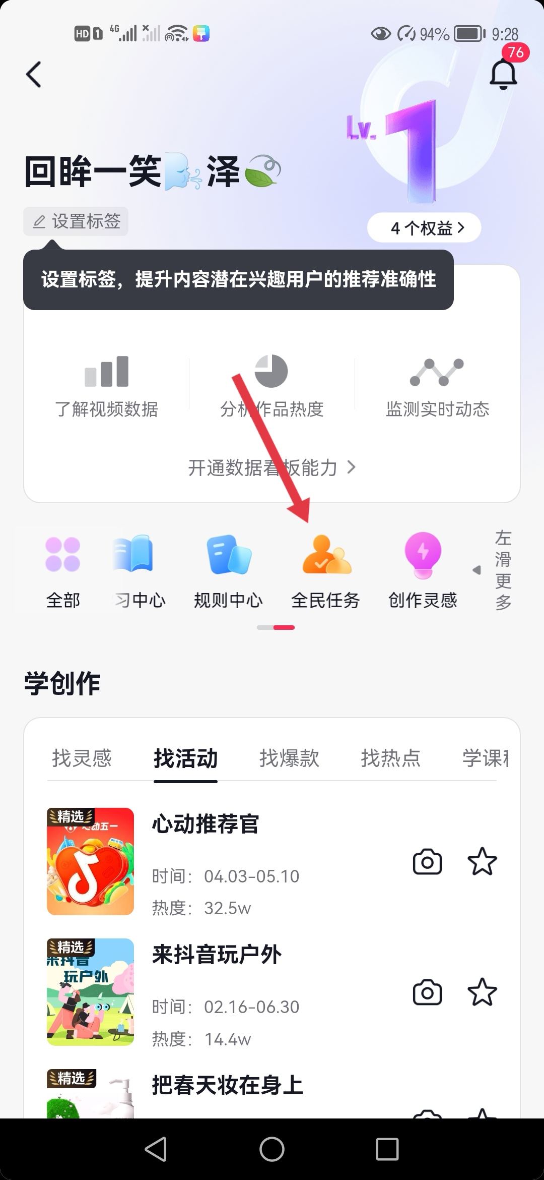 抖音正版怎么提升活躍度？