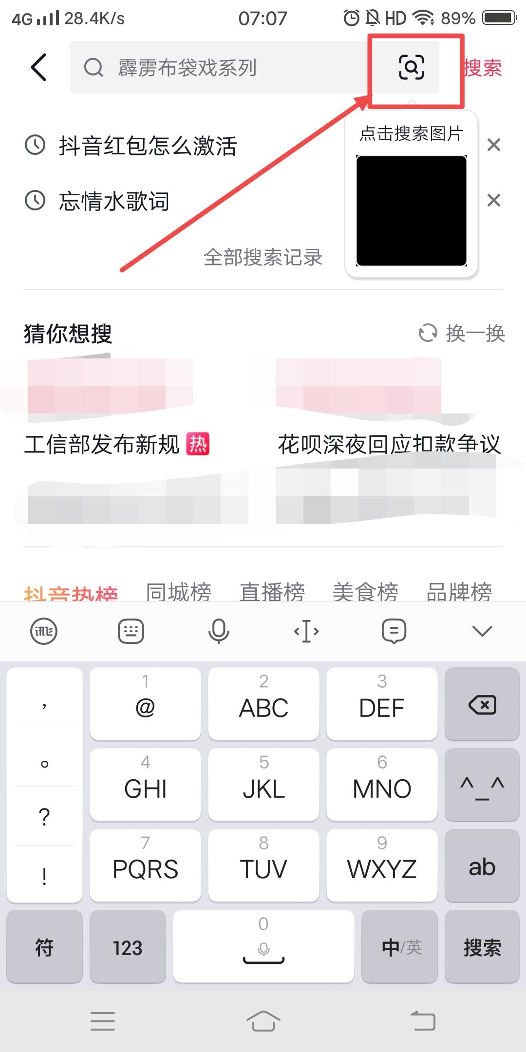 抖音搜圖片是怎么搜的？