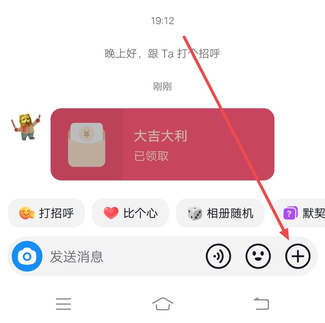 抖音別人私發(fā)紅包怎么退還？