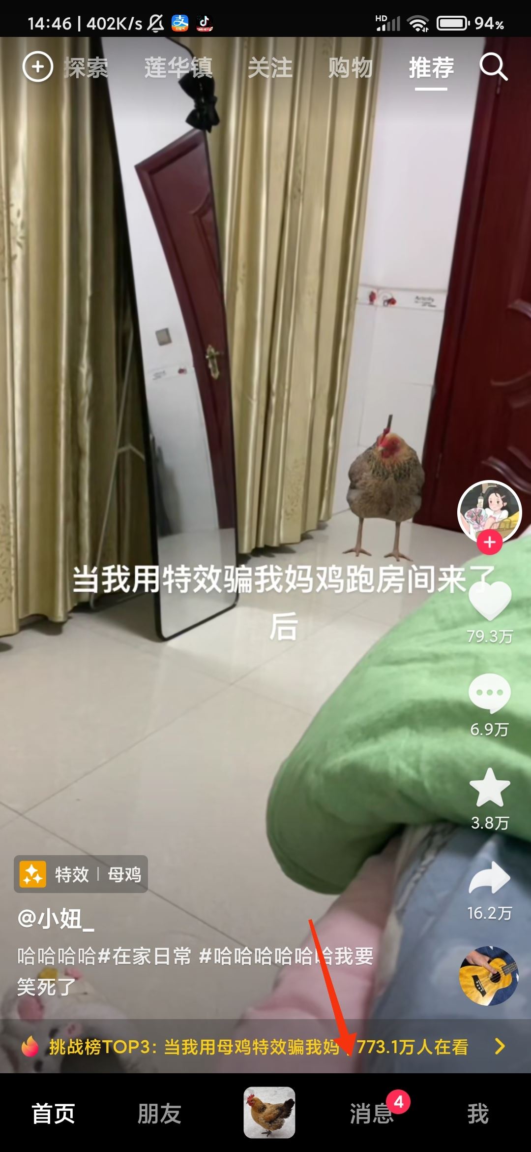 怎么和朋友一起看抖音？