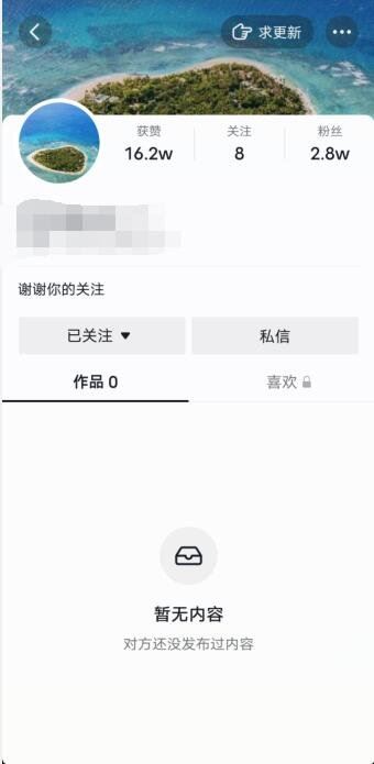 抖音怎么知道對(duì)方把自己拉黑了？