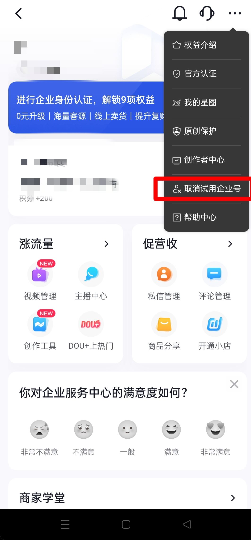 怎么注銷抖音企業(yè)號(hào)？