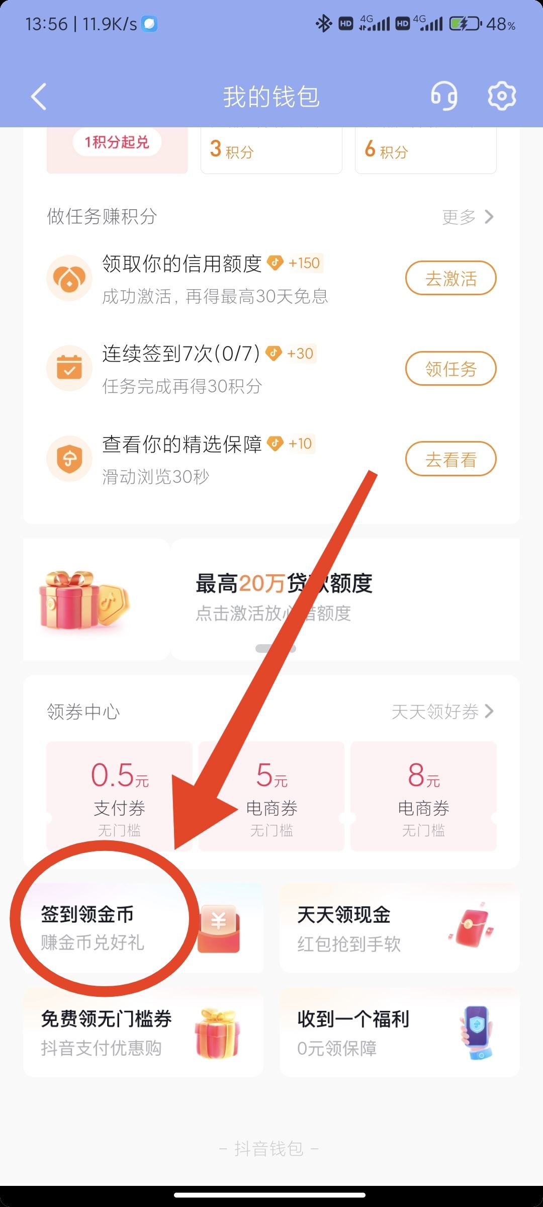 抖音金幣收益頁面隱藏了怎么找？