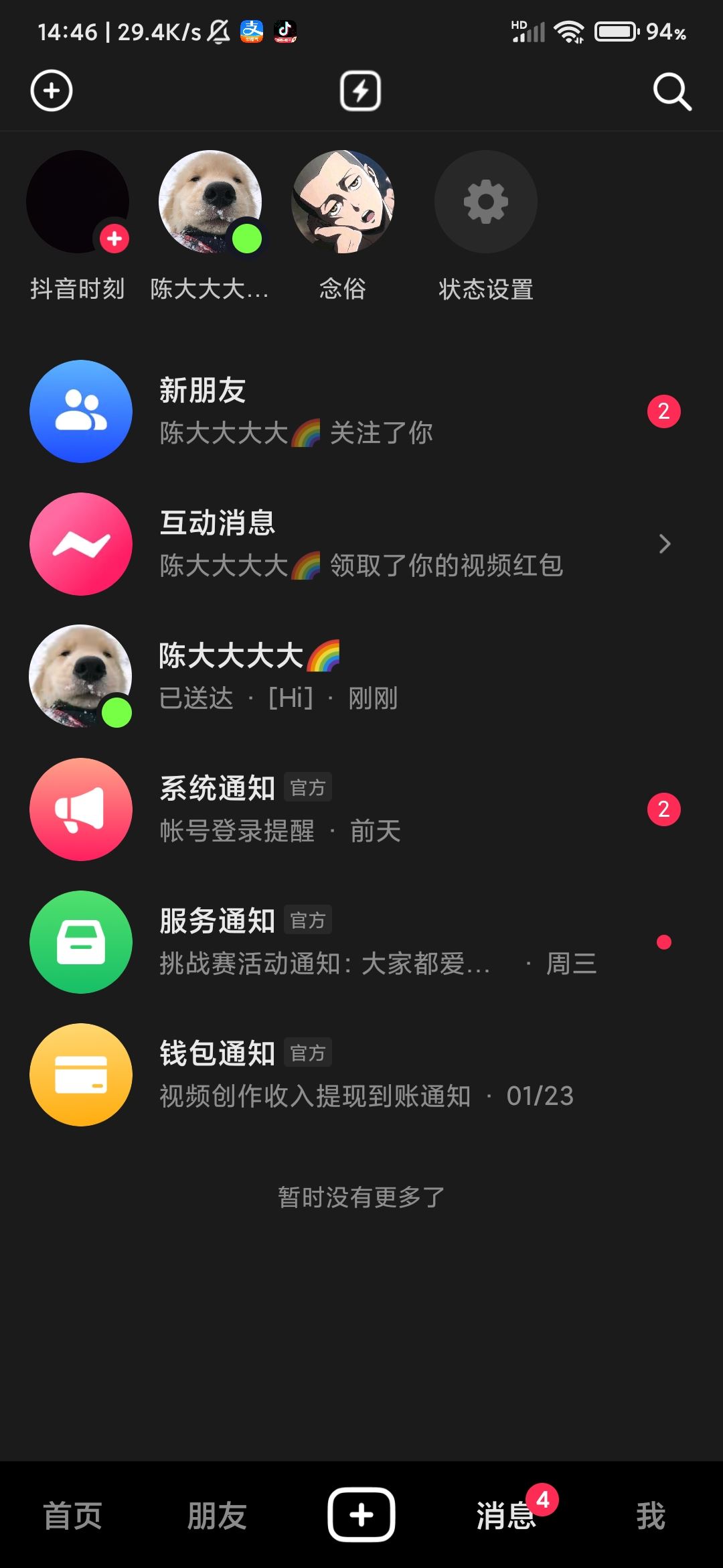 怎么和朋友一起看抖音？