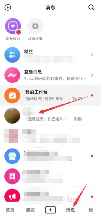 抖音怎么看被對(duì)方拉黑？