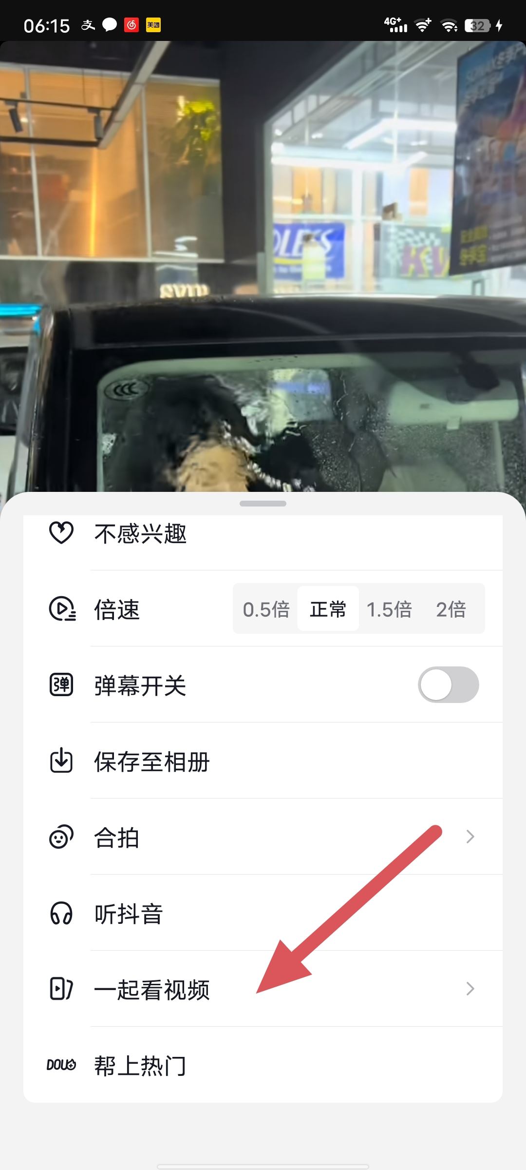 一起看抖音怎么開啟？