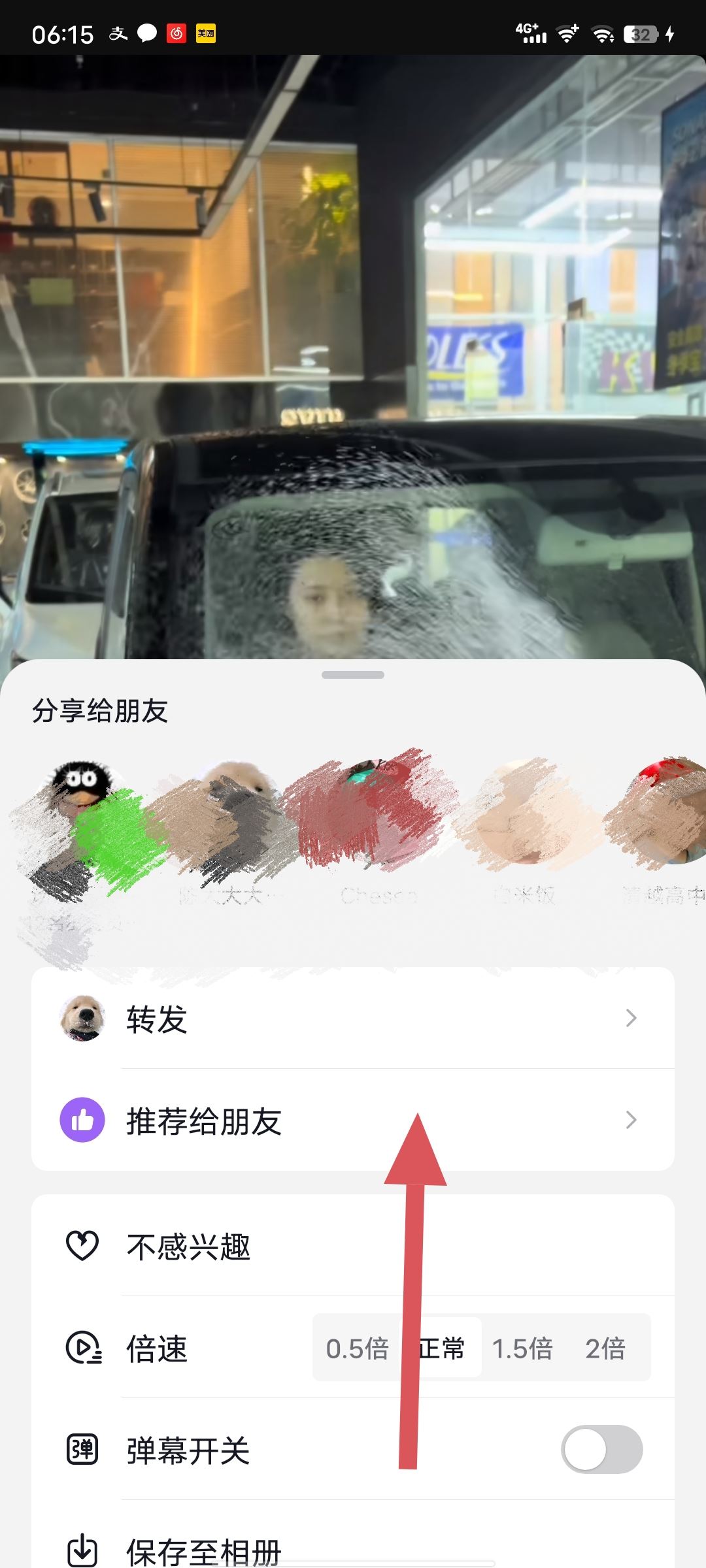 一起看抖音怎么開啟？