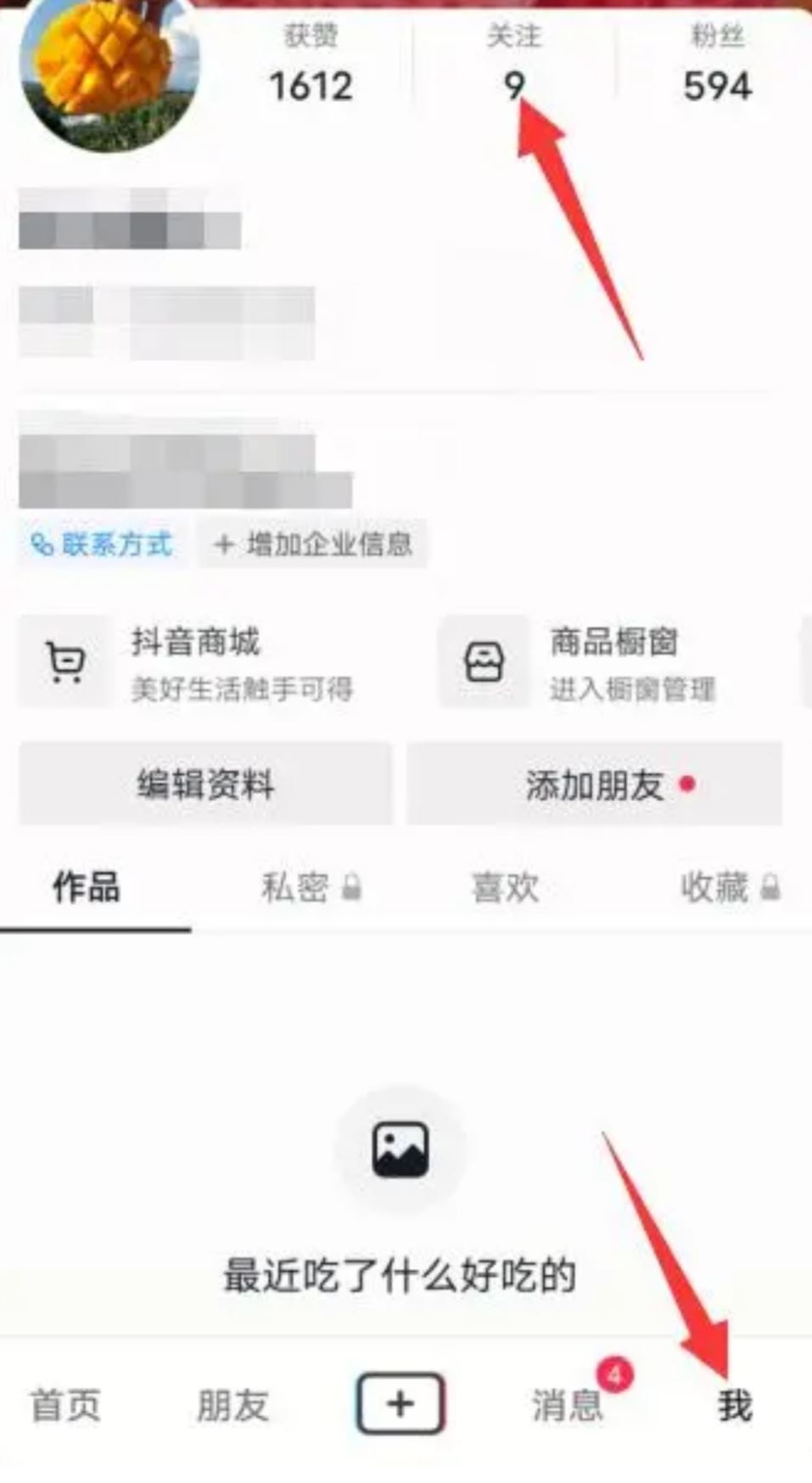 抖音怎么看被對(duì)方拉黑？