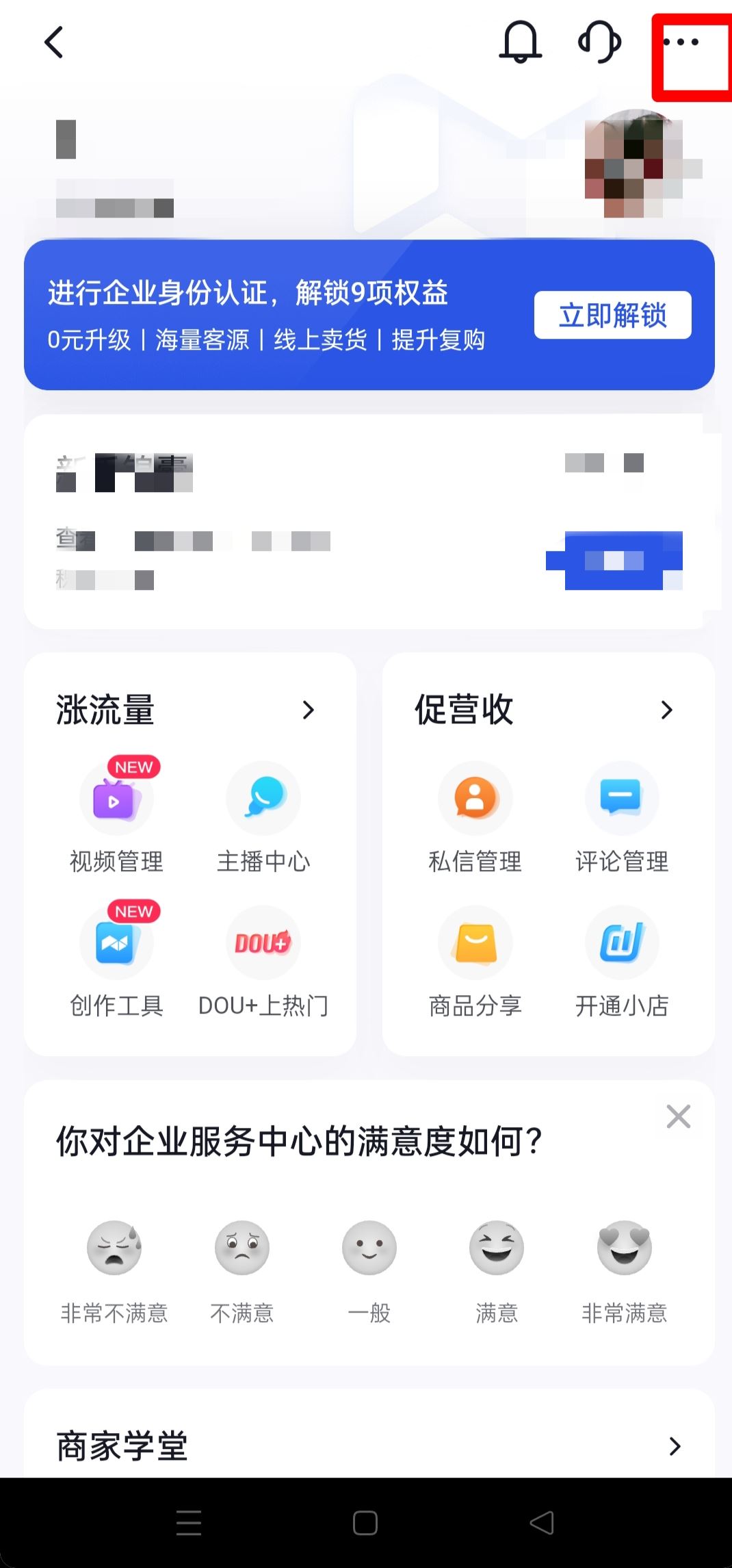 怎么注銷抖音企業(yè)號(hào)？