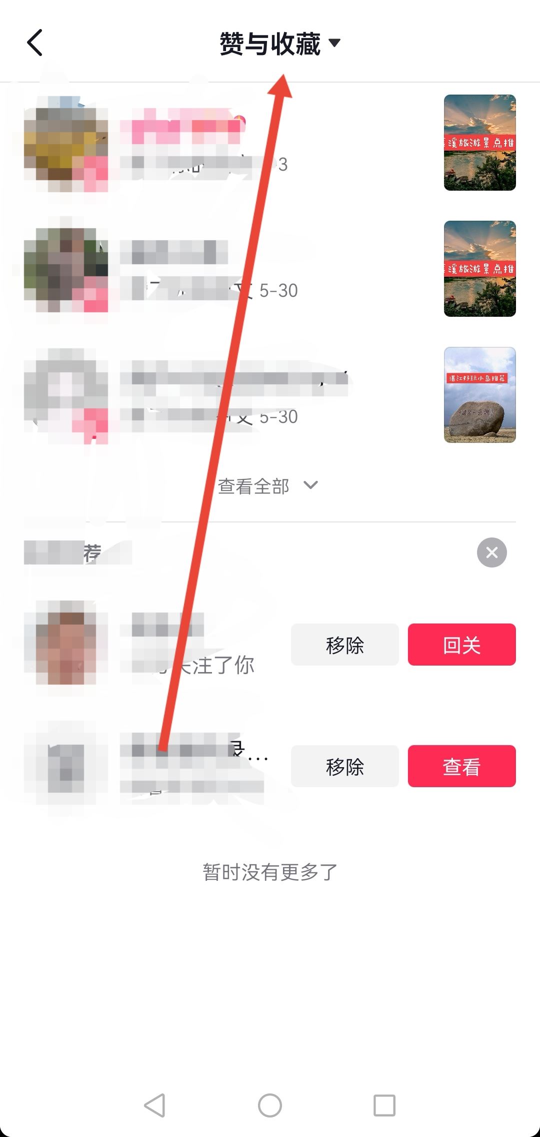 抖音視頻被收藏怎么看是誰？