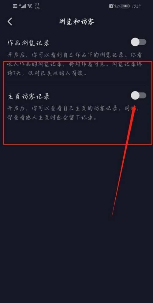 抖音常訪問(wèn)的人入口怎么設(shè)置？