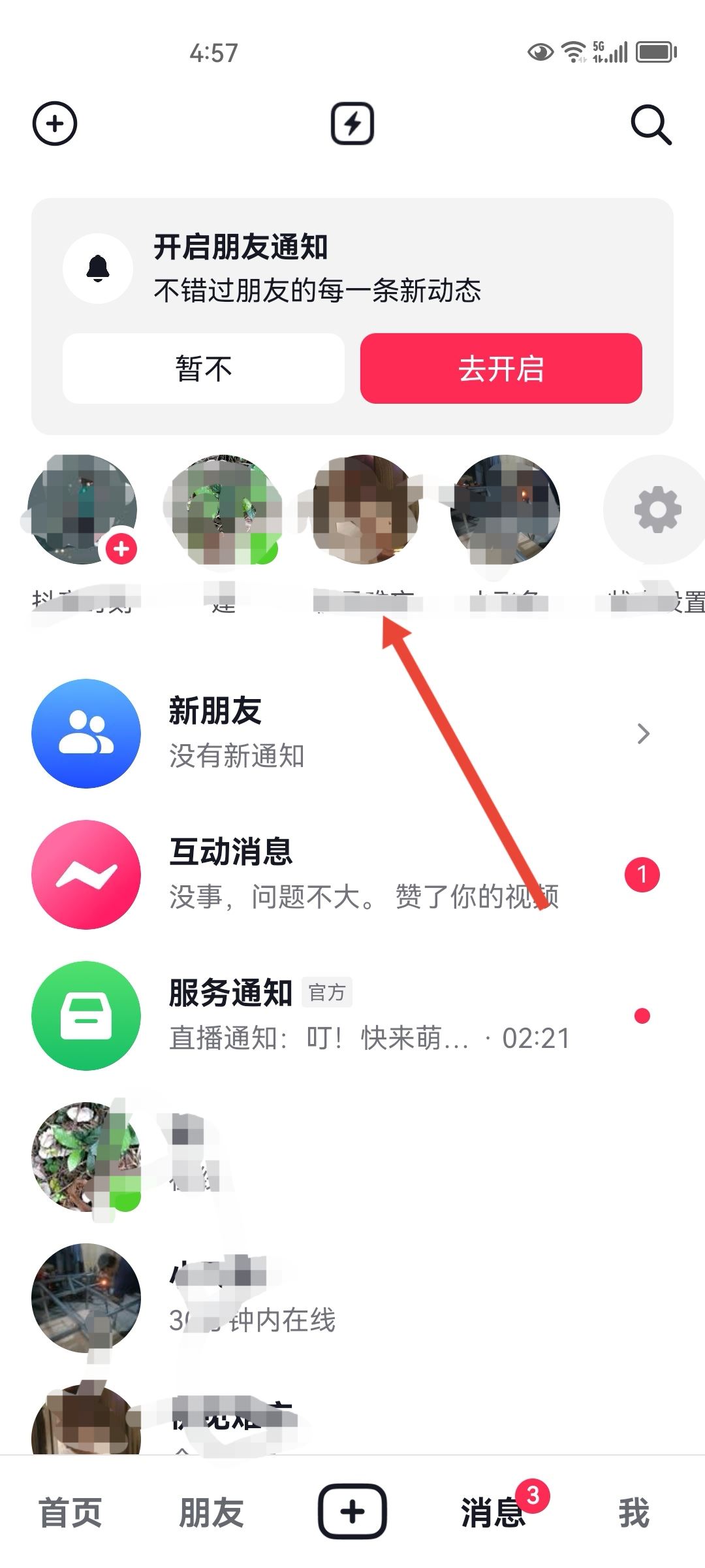 抖音怎么知道對(duì)方把自己拉黑了？