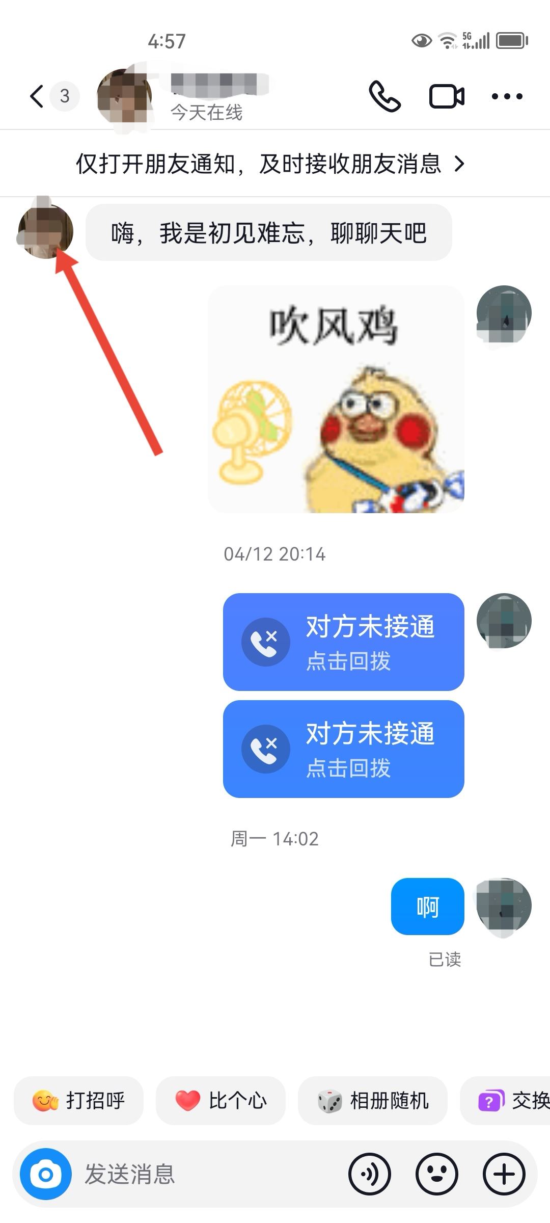 抖音怎么知道對(duì)方把自己拉黑了？