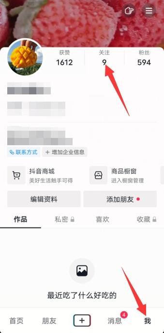 抖音怎么知道對(duì)方把自己拉黑了？