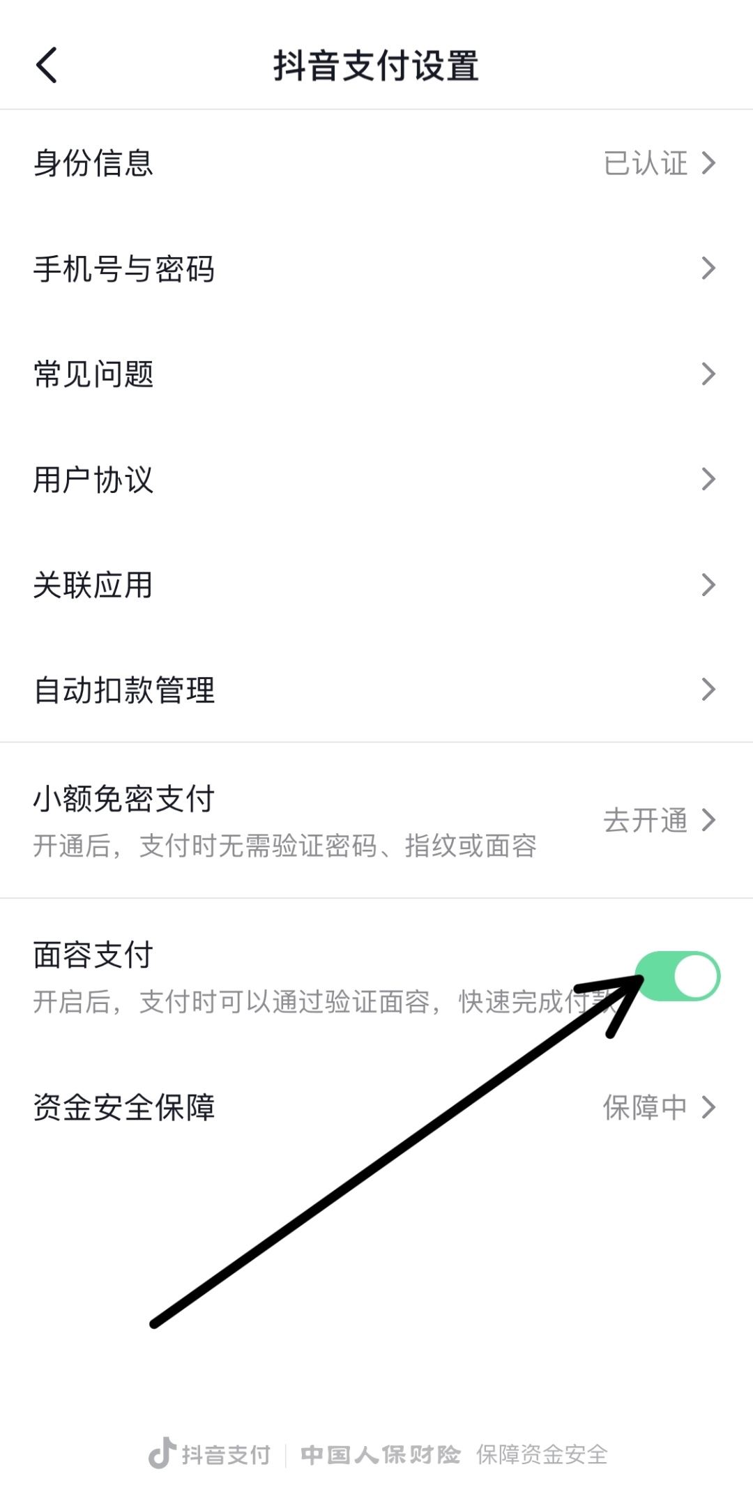 抖音人臉支付怎么關(guān)？